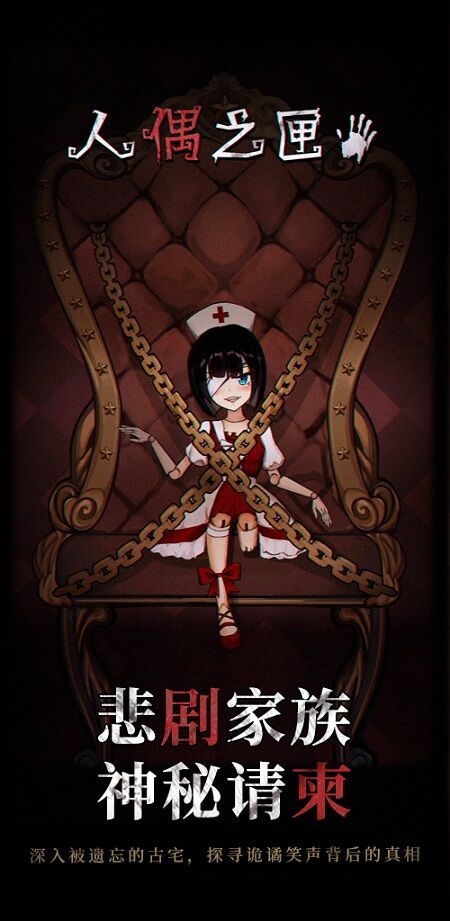 人偶之匣最新版