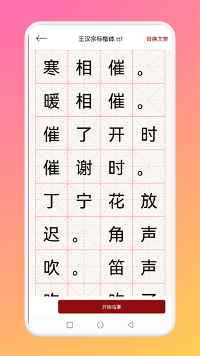 悟空启蒙字体官方版