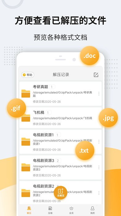 解压软件手机版(zip解压缩软件)
