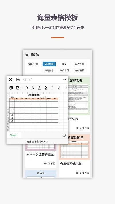 excel表格编辑手机版app