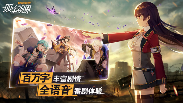 双生视界百度版