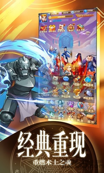 钢之炼术士贤者之石商城版