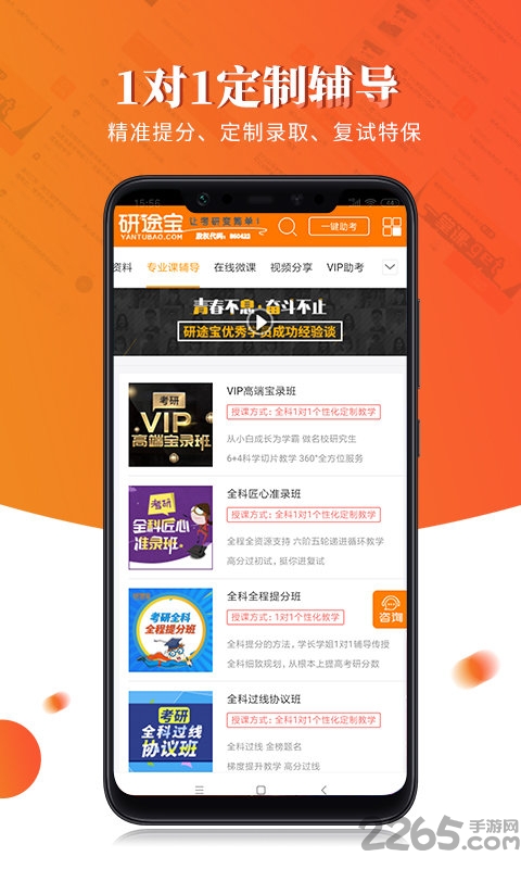 研途宝考研app