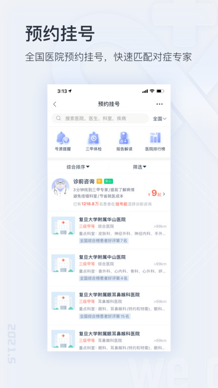 挂号网上预约平台官方版(微医)