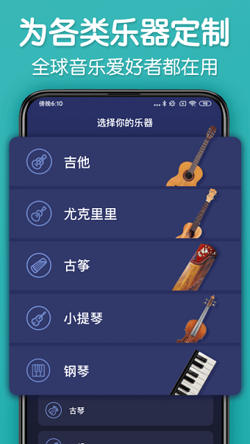 来音调音器手机版