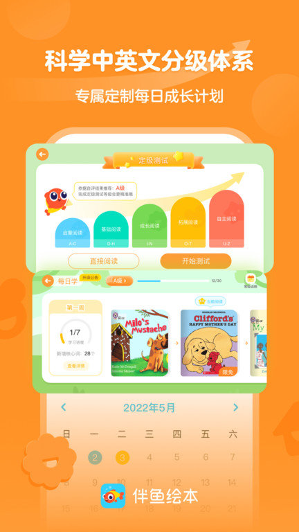 伴鱼绘本app官方版 伴鱼绘本免费下载