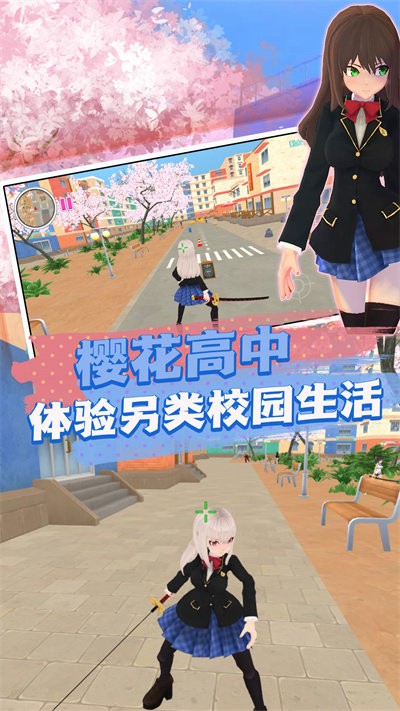 樱花高中模拟化妆最新版 樱花高中模拟化妆游戏下载
