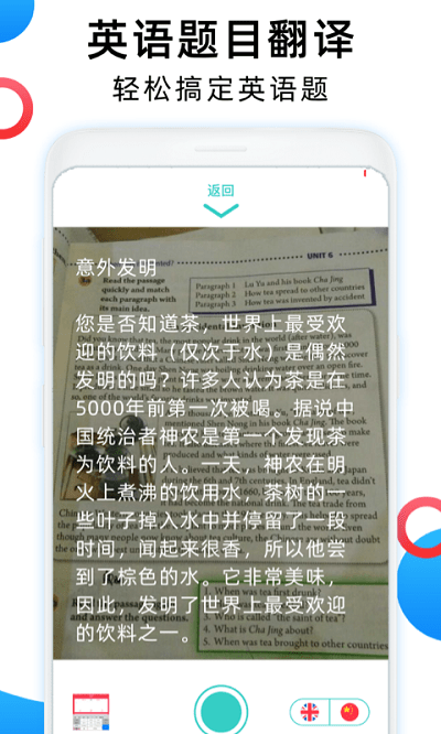 英语图片转文字翻译app