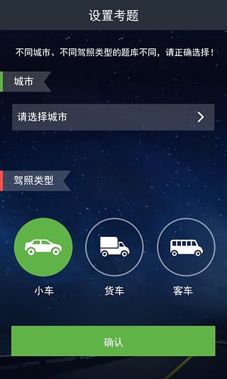 2017车一百考驾照