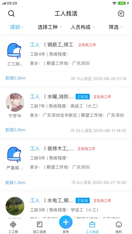 工工网app