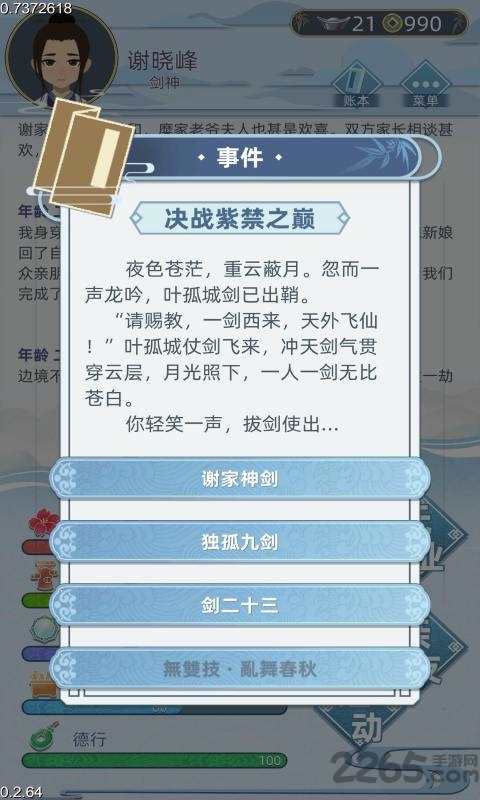 古代人生官方版 古代人生游戏下载