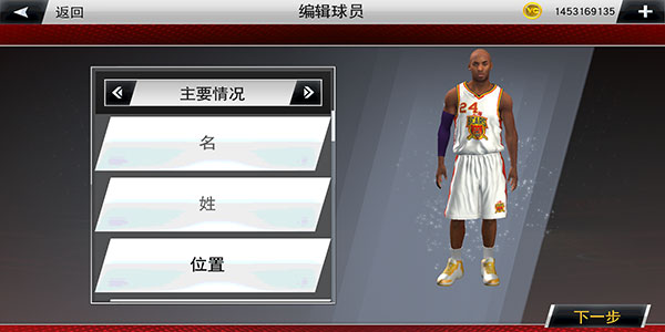 nba2k20怎么自创球员 nba2k20自创球员教程