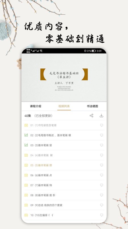 萌鸽毛笔书法入门app
