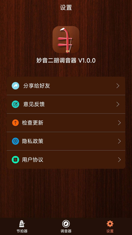 妙音二胡调音器app