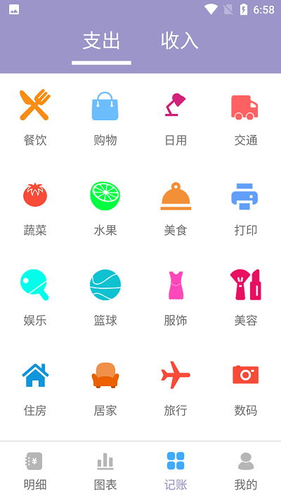 阿杨记账app
