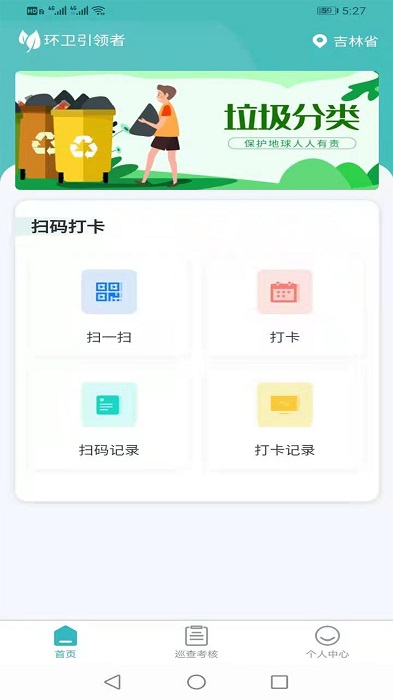 环卫智慧中心app 环卫智慧中心下载