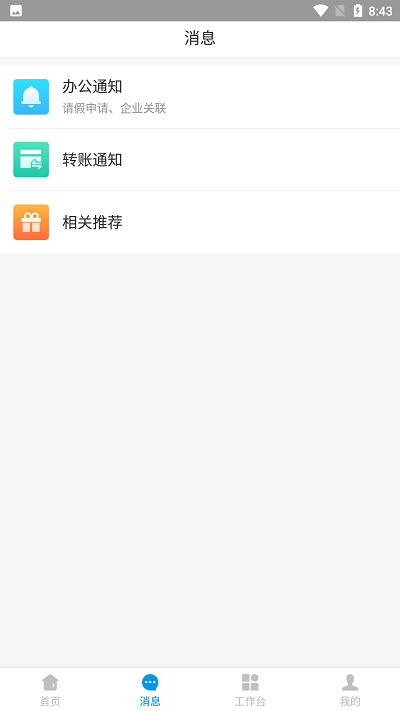 招行创业+ 招行创业家oa办公app下载