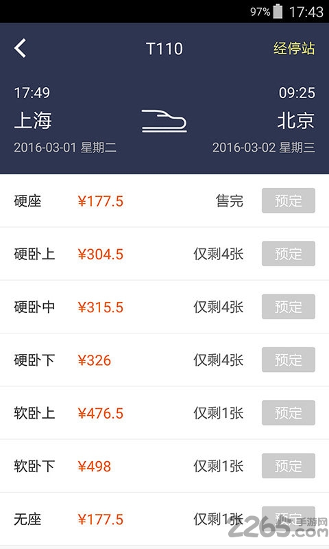 高铁出行软件