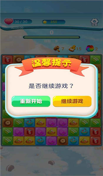 消消派对游戏