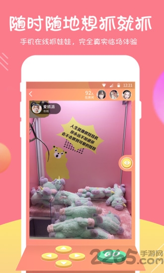 365抓娃娃app 365抓娃娃手机版