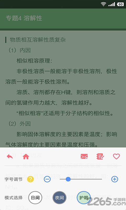 高中化学知识宝典app下载