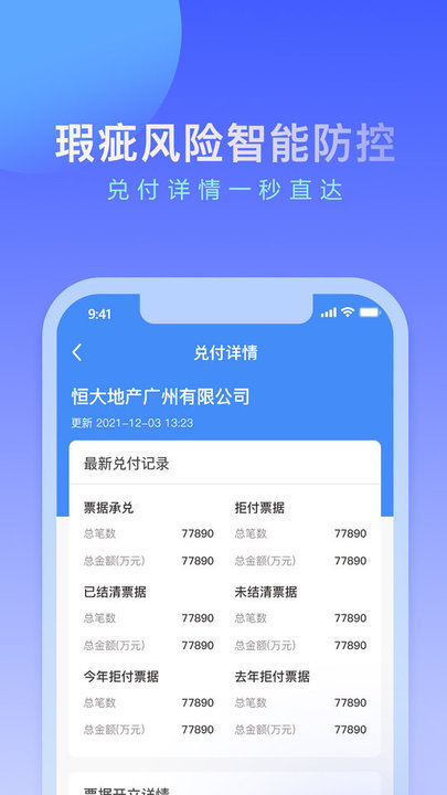 票链企业信息查询app 票链软件