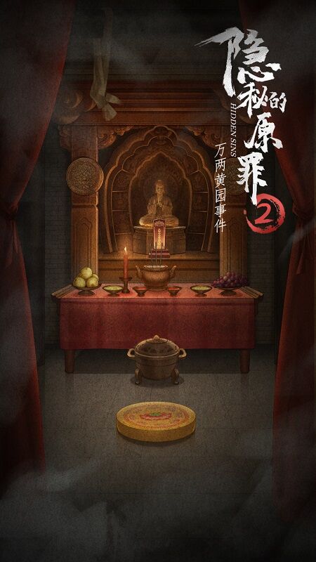 隐秘的原罪2万两黄园事件官方版 隐秘的原罪2万两黄园事件手机版