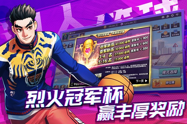 潮人篮球旧版本