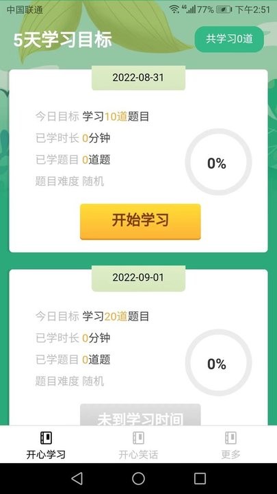 开心刷宝app