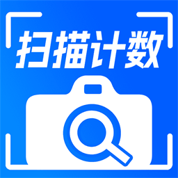 拍照计数相机app