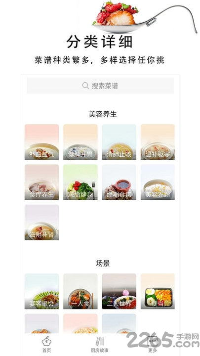 厨艺手机版