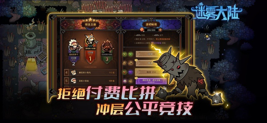 迷雾大陆手游