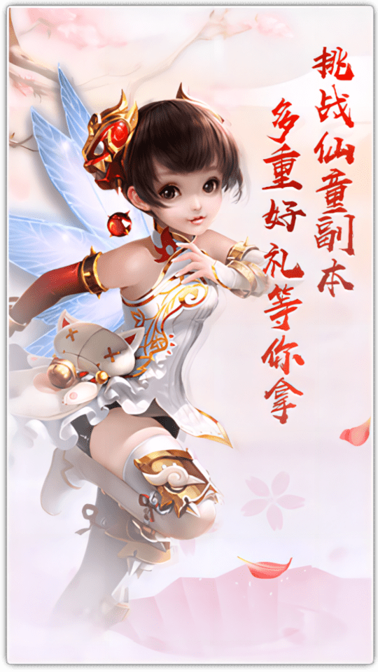 梦回仙灵游戏