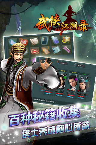 武侠江湖录内购破解版