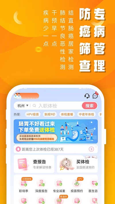 美年大健康体检中心报告查询app(又名优健康)