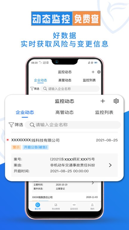 企查兔app官方版