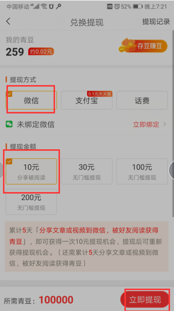 中青看点青豆怎么兑换教程 中青看点app青豆怎么兑换教程