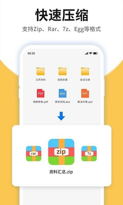压缩包解压app下载