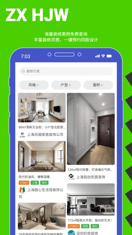 装修行家最新版 装修行家app下载