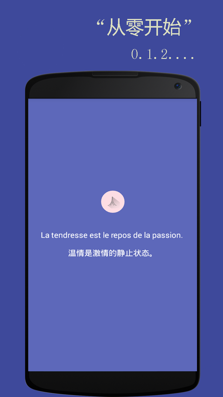 法语入门app