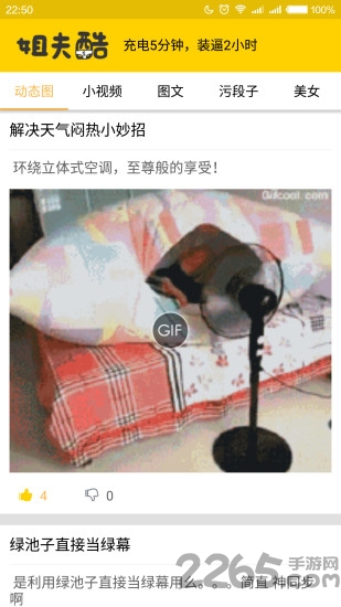 姐夫酷手机版