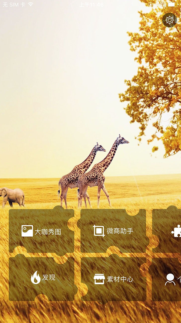 傻瓜修图app手机软件下载