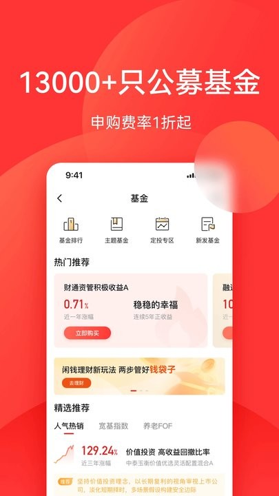 利得基金官方版