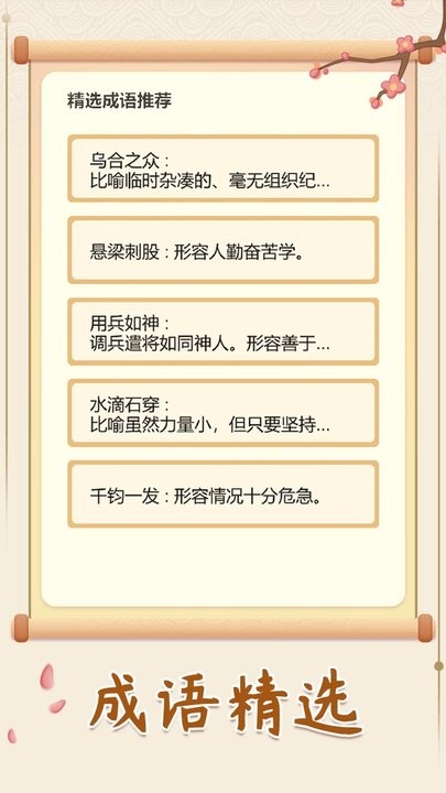 幸福猜成语app最新版