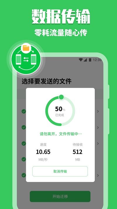 手机克隆助手app