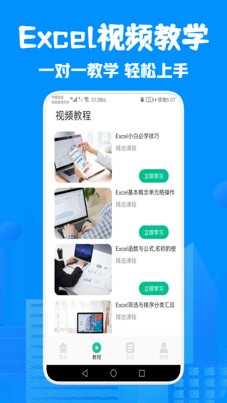 表格Excel在线制作app 表格Excel在线制作下载
