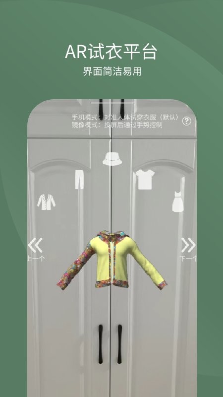 ar试衣手机版