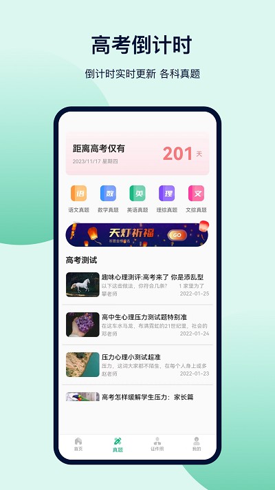 金牛榜高考志愿软件(改名志愿填报)