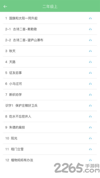 小学语文助手人教版