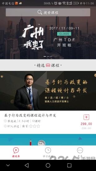 享学就学app